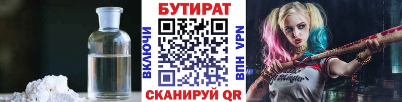 Бутират бутандиол  Тюкалинск 