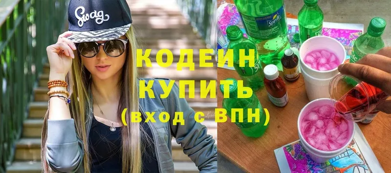 цены   Тюкалинск  Кодеин напиток Lean (лин) 